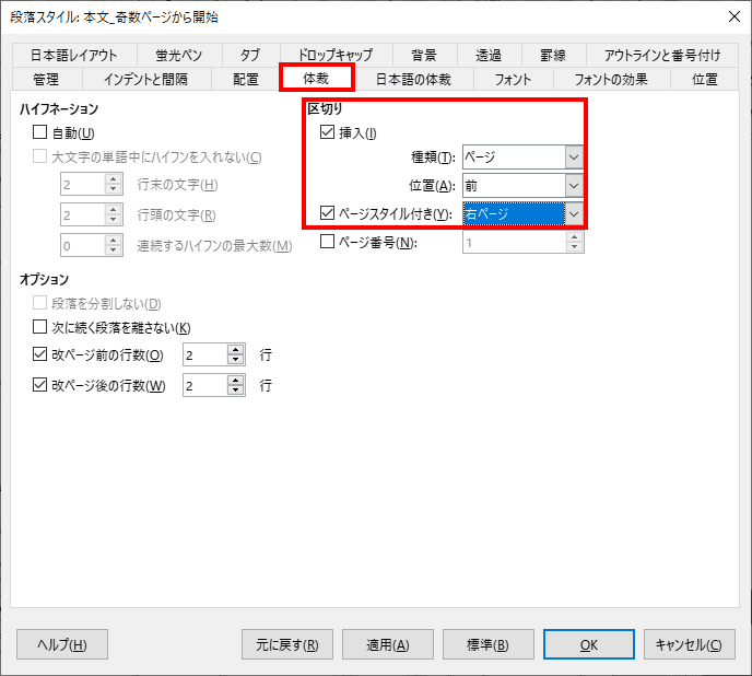 奇数ページからサブドキュメントを配置する[両面印刷]