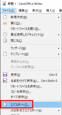 ファイル、エクスポートを選択します。