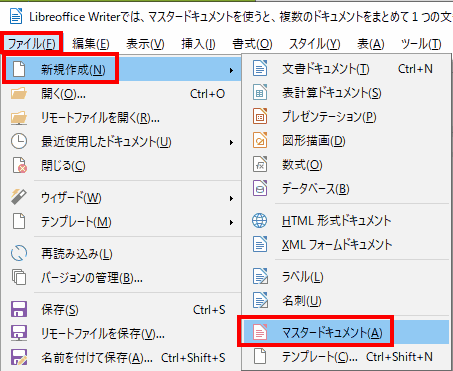 あるいは、ファイルメニューから、新規作成、マスタードキュメントを選択します。