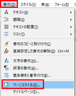 書式から、ページスタイルを選択します。