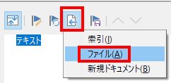 マスタードキュメントのナビゲーターで、サブドキュメントを追加するために、挿入アイコンをクリックし、ファイルを選択します。ファイルメニューが開くので、挿入するファイルを選択します。