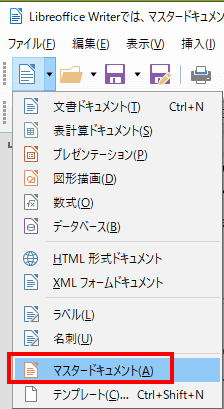 マスタードキュメントを新規作成します。新規作成から、マスタードキュメントを選択します。