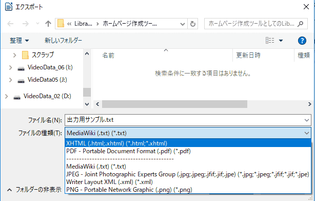 ファイルの種類を指定します。エクスポートでは、xhtml形式のテキストが取得できます。