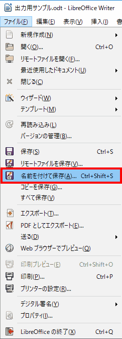 「ファイル」→「名前をつけて保存」を選択します。