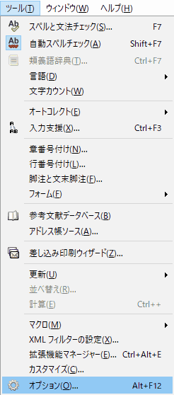 「ツール」から「オプション」を選択します。