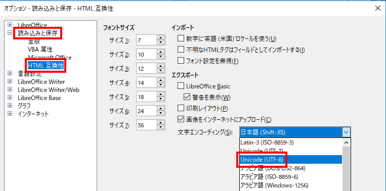 「読み込みと保存」→「HTML互換性」を選択し、文字エンコーディングで、「Unicode(UTF-8)」を選択します。