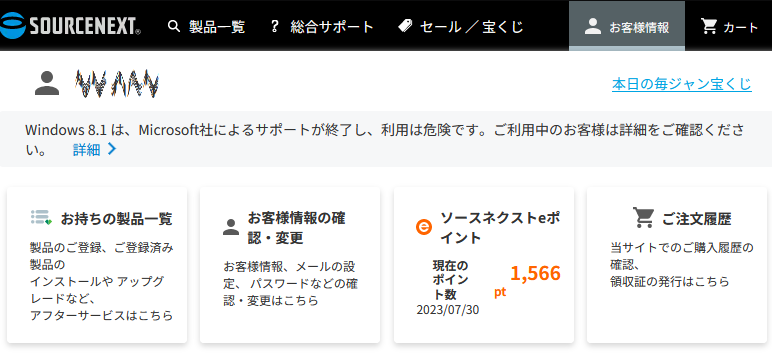 [お客様情報]から、[お手持ちの製品一覧]を選択します。