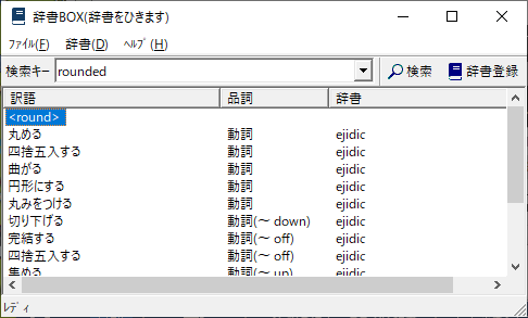 辞書BOXが開きます。右上の[辞書登録]を押します。