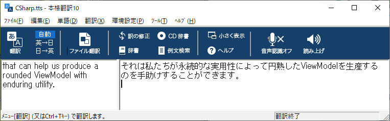 [翻訳]ボタンを押して、再度翻訳すると、「rounded」の訳語が「円熟した」に変わります。