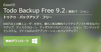 Todo Backup Free 9.2