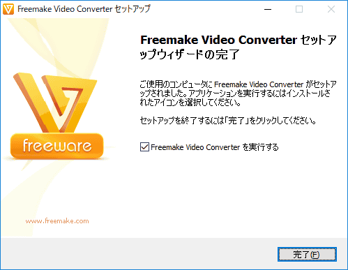 インストールが完了しました。