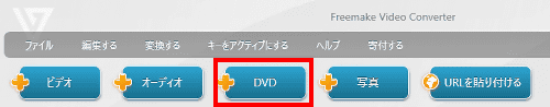 DVDを選択します。