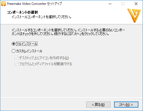 インストールするコンポーネントを選択します。