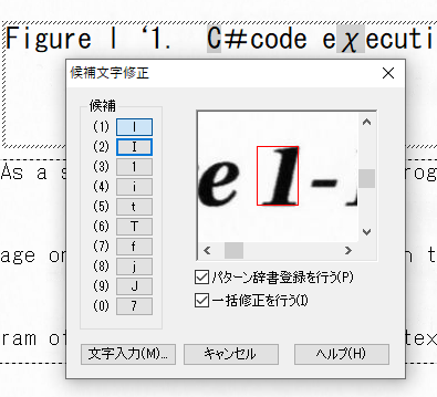 候補文字修正メニューが表示されます。