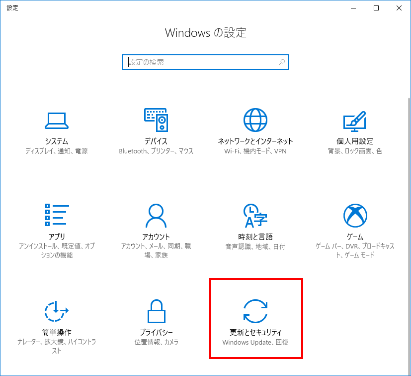 更新とセキュリティをクリックします。