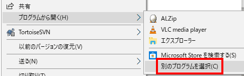 プログラムから開く→別のプログラムを選択を選択します。