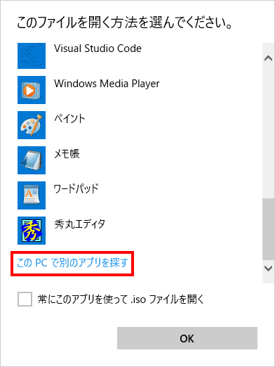 このPCで他のアプリを探すをクリックします。